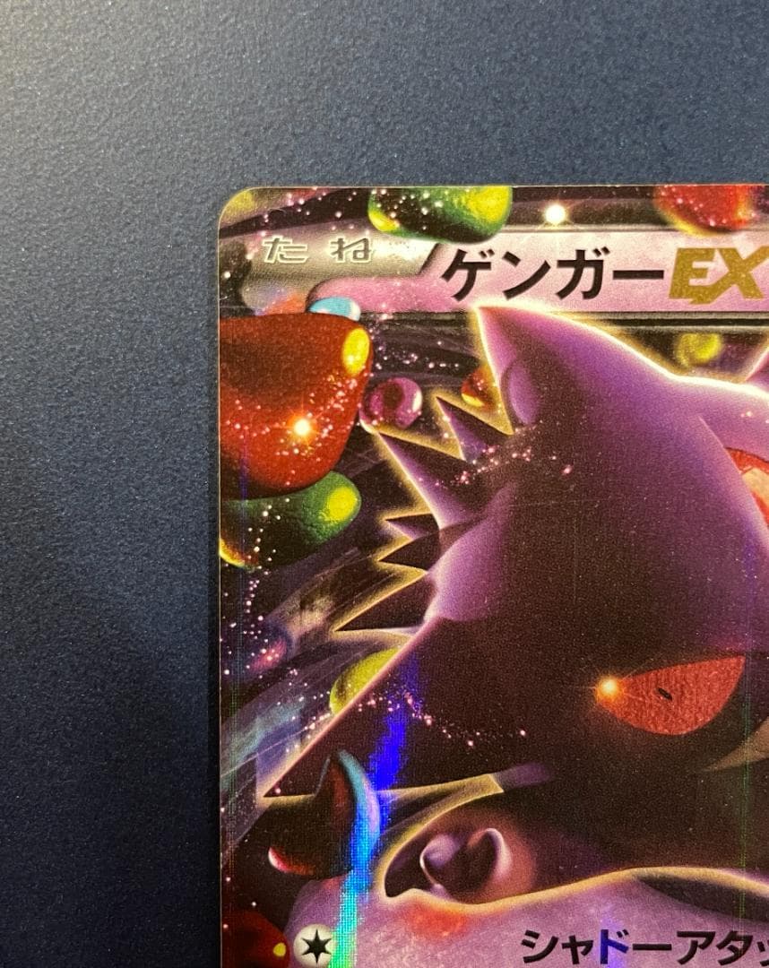 【新品】ゲンガーEX RR XY4 ファントムゲート 033/088 1ed