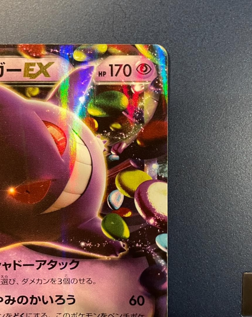 【新品】ゲンガーEX RR XY4 ファントムゲート 033/088 1ed