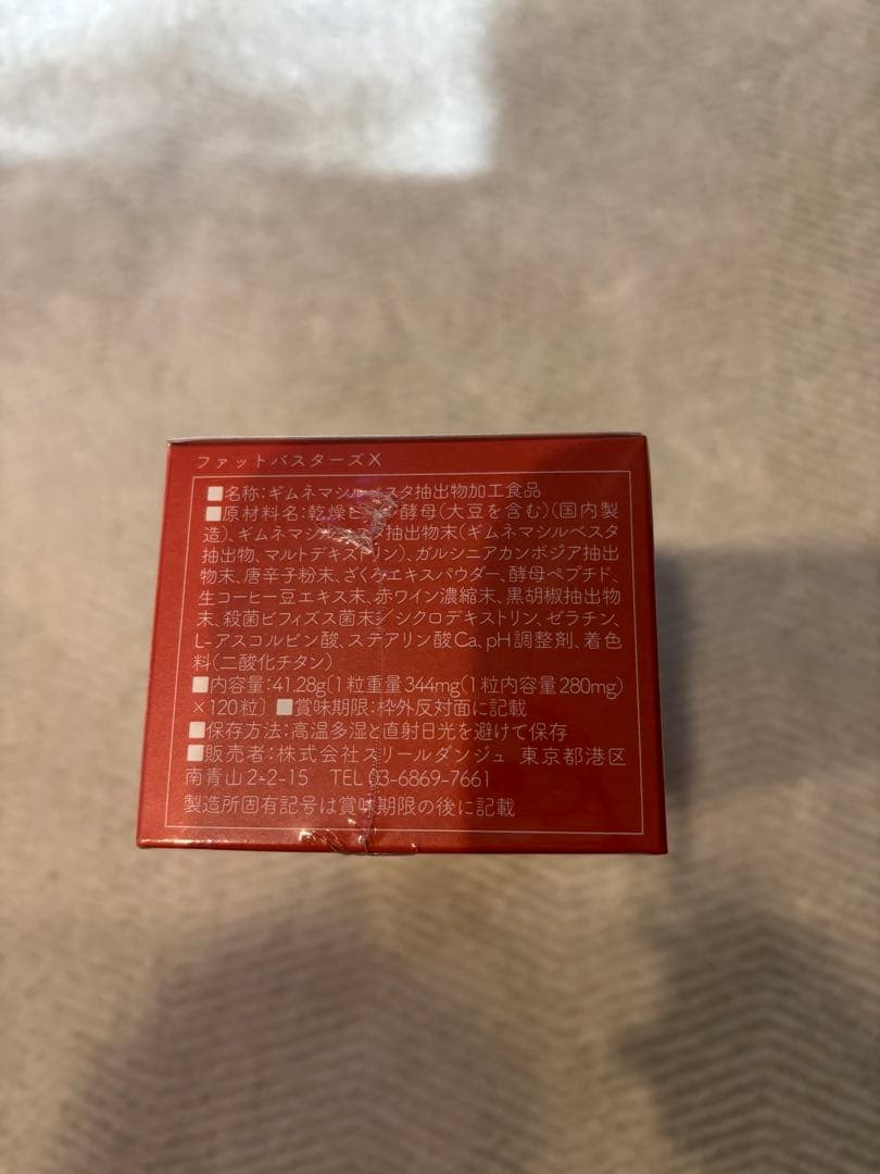 日波子　ファットバスターズ5箱、ファイン2袋