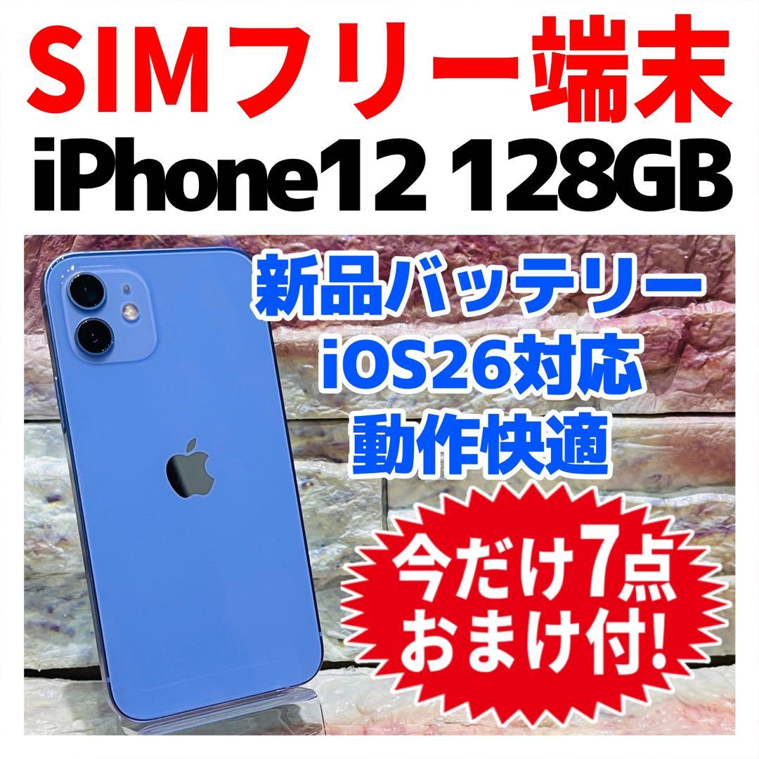 SIMフリー iPhone12 128GB パープル 新品電池