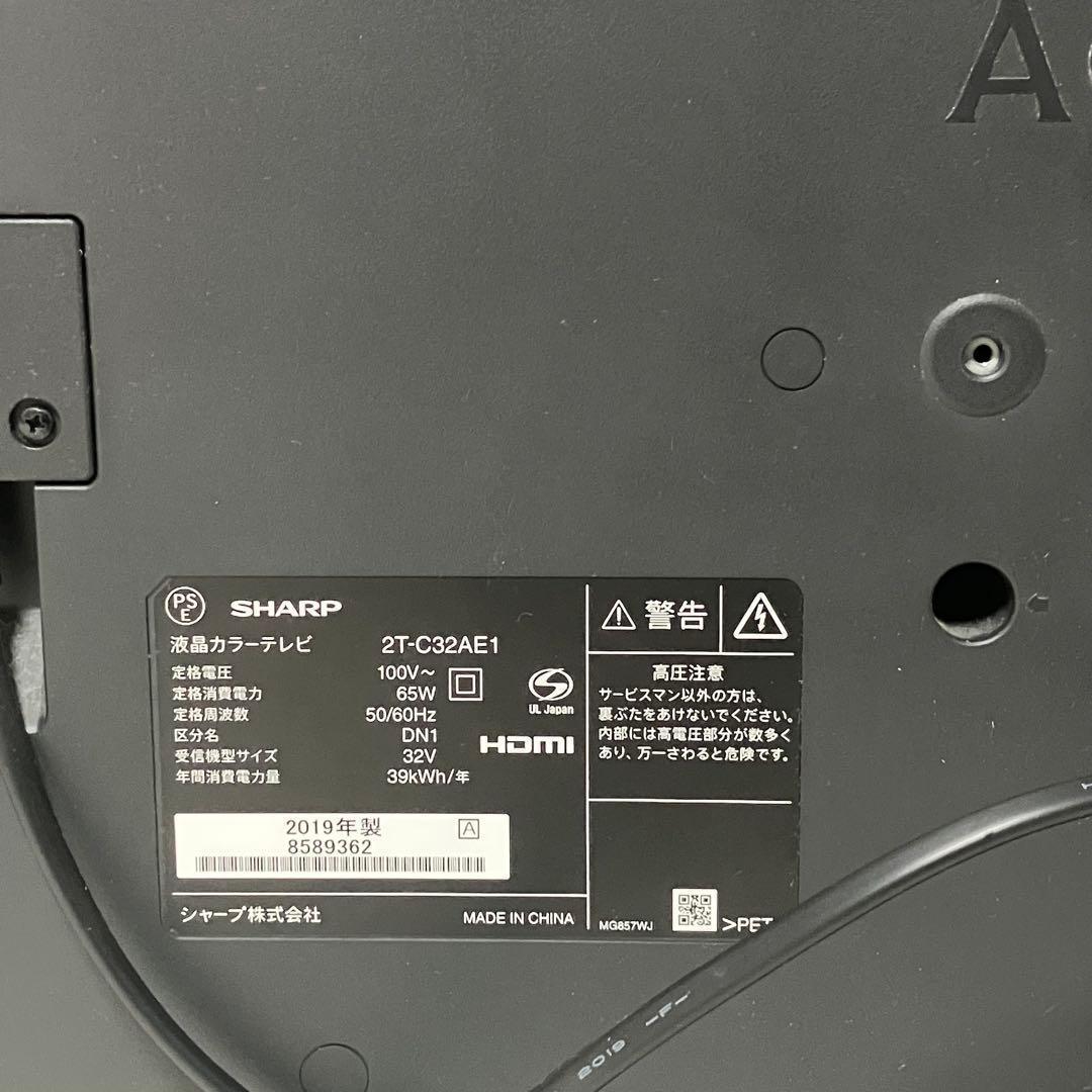 SHARP AQUOS 32インチ 液晶テレビ 2T-C32AE1 2019年製
