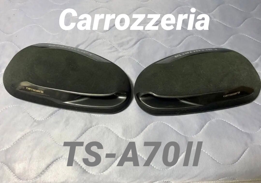 故障品・ジャンク訳あり★カロッツェリア置型スピーカーTS-A70Ⅱ中古動作確認済