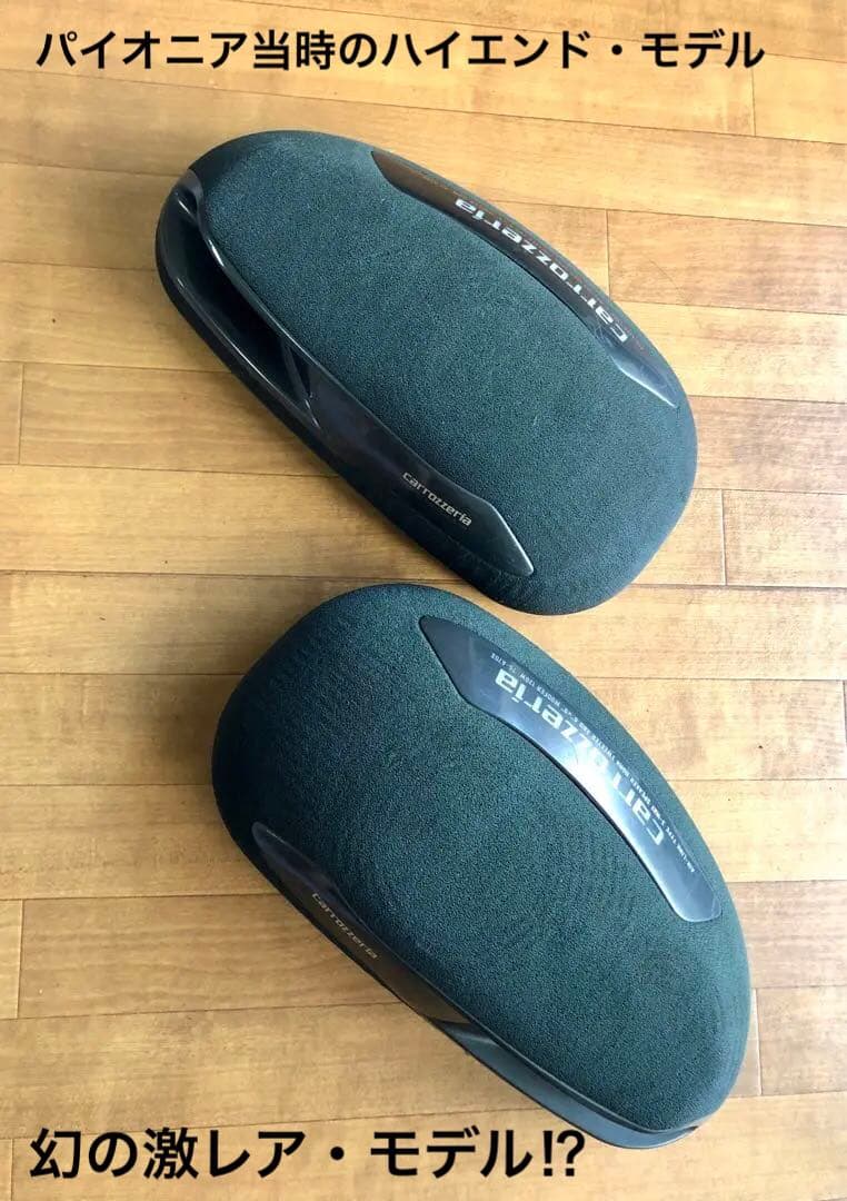 故障品・ジャンク訳あり★カロッツェリア置型スピーカーTS-A70Ⅱ中古動作確認済