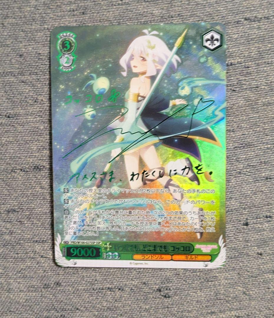 ヴァイス いつまでも、どこまでも コッコロ SSP　プリンセスコネクト　伊藤美来