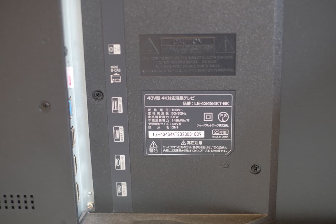 ドスパ！ 2023年製 液晶テレビ LE-434S4KT-BK 43型