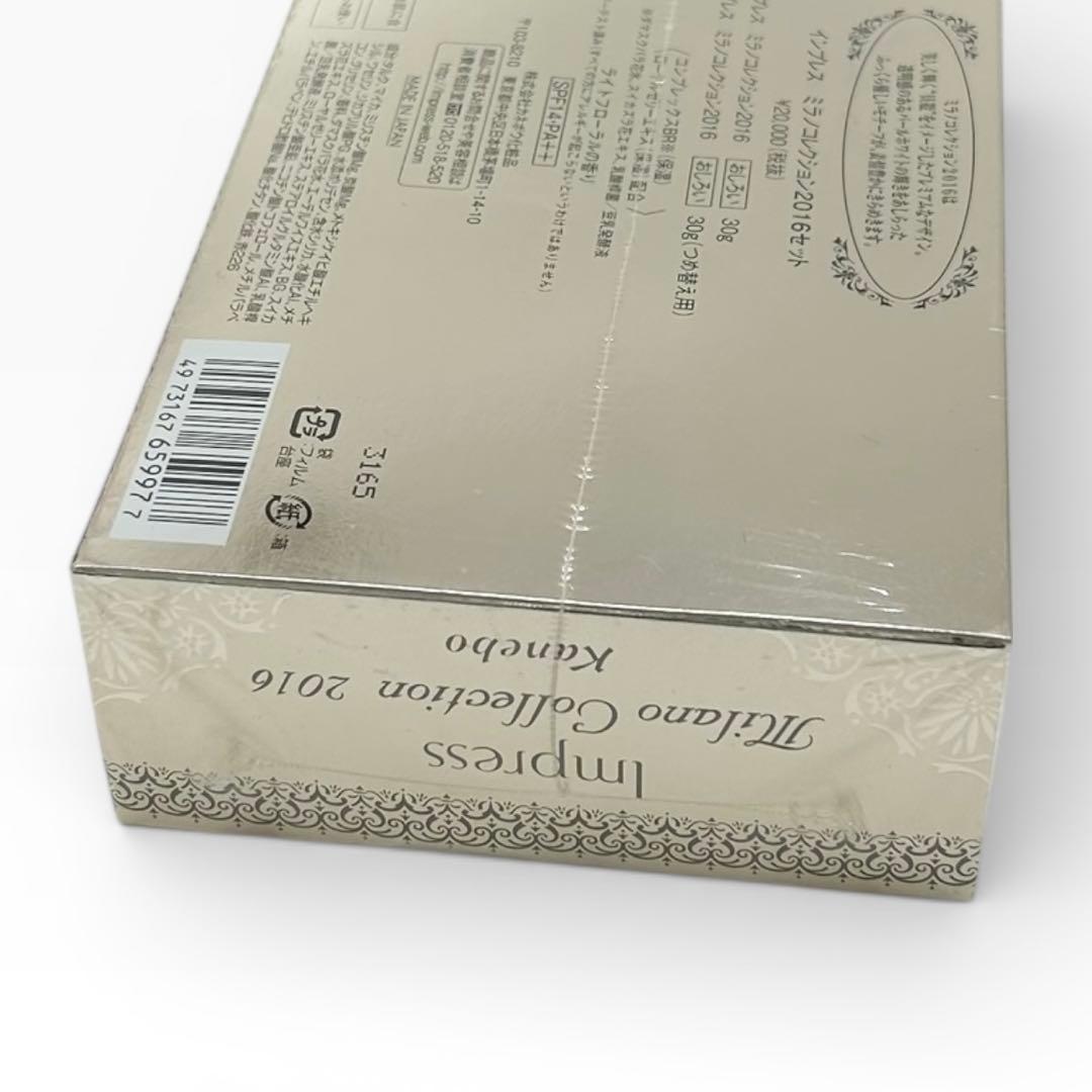 【未開封】カネボウ インプレス ミラノコレクション2016 セット おしろい