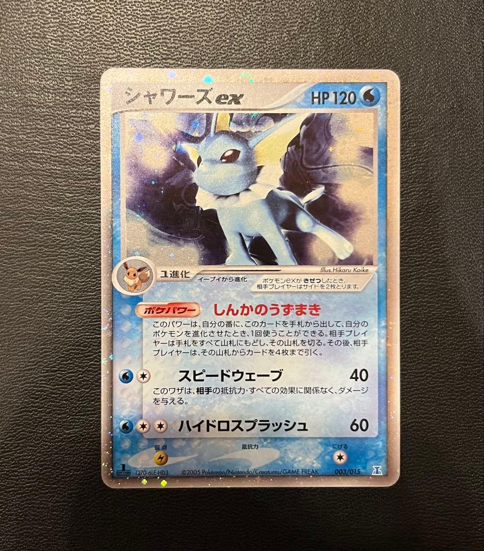 シャワーズex ホロンの研究塔ハーフデッキ1/2水EX 003/015