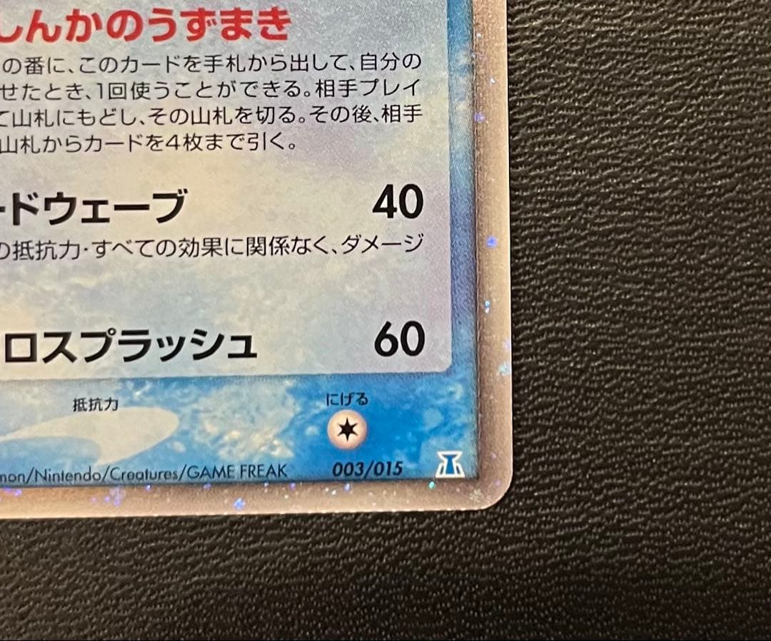 シャワーズex ホロンの研究塔ハーフデッキ1/2水EX 003/015