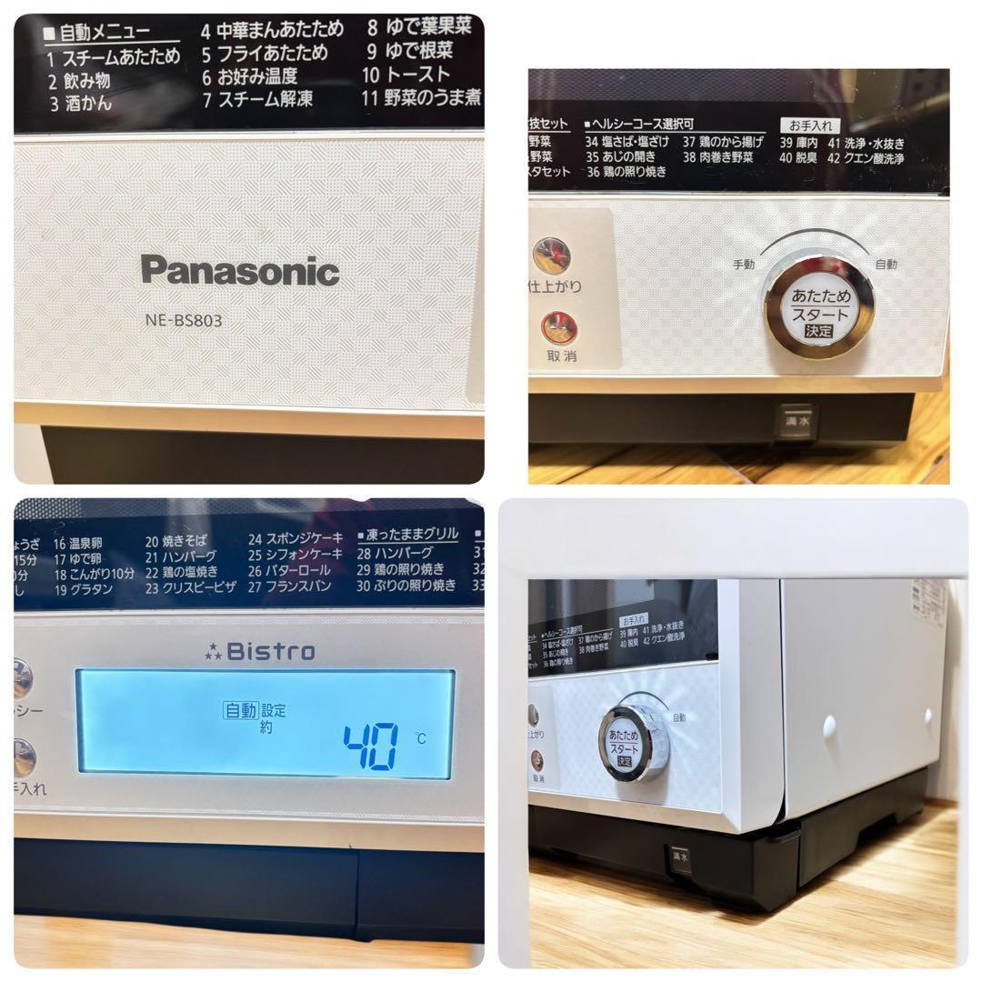 自動調理が優秀✨パナソニック ビストロ スチームオーブンレンジ NE-BS803