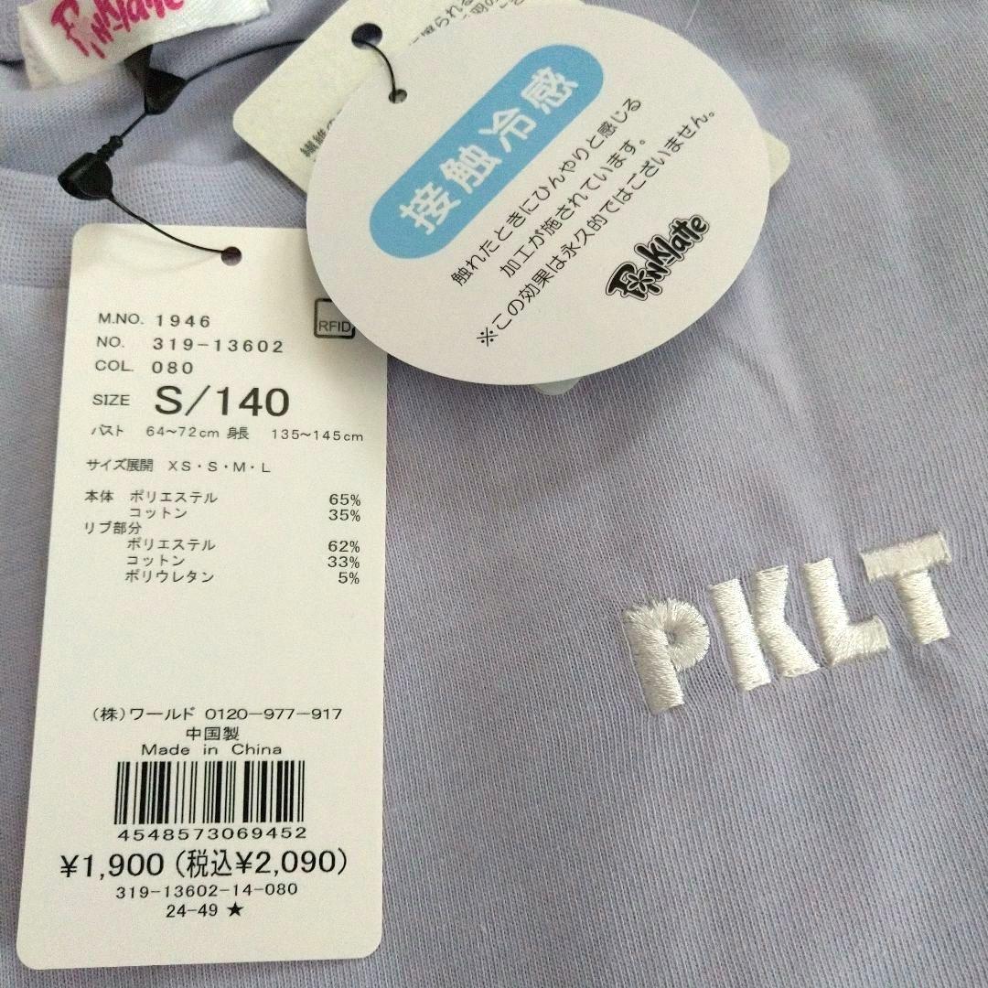 R♡R◆今季新作ミックス ピンクラテ アルジ－◆ハ－トロゴTコ－デセット