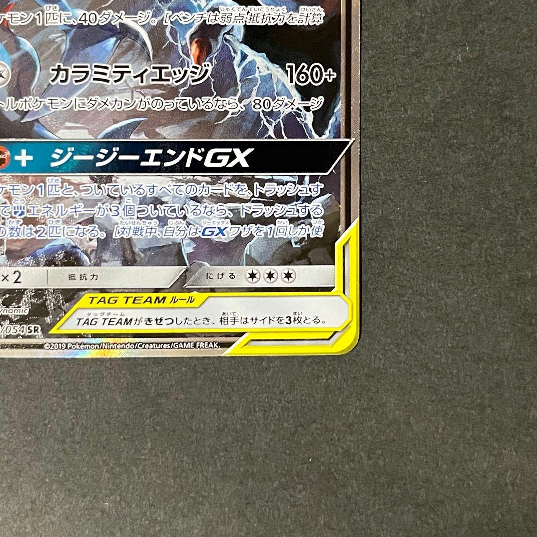 【良品-準美品】ポケモンカード ジージーエンド ガブリアス&ギラティナ sa