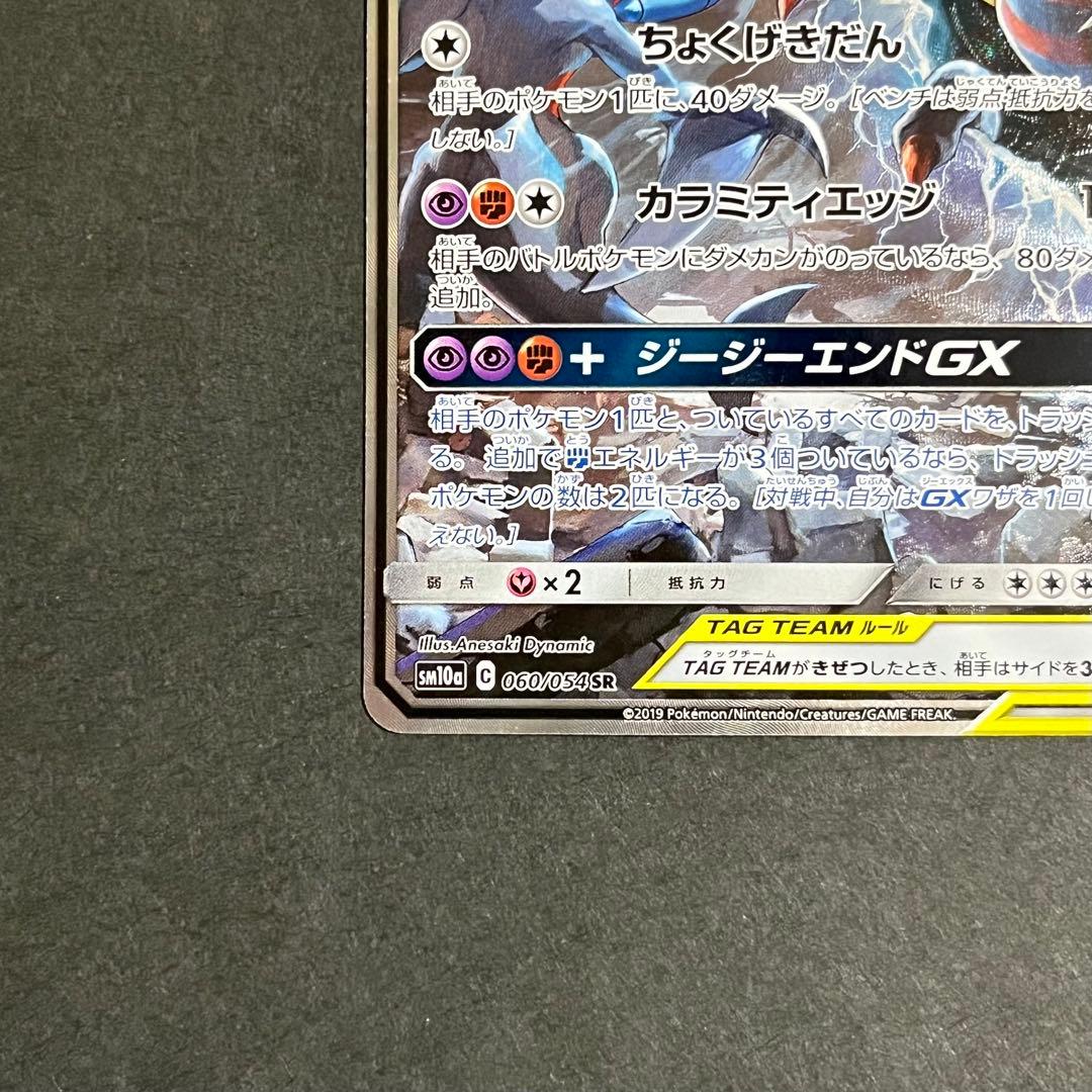 【良品-準美品】ポケモンカード ジージーエンド ガブリアス&ギラティナ sa