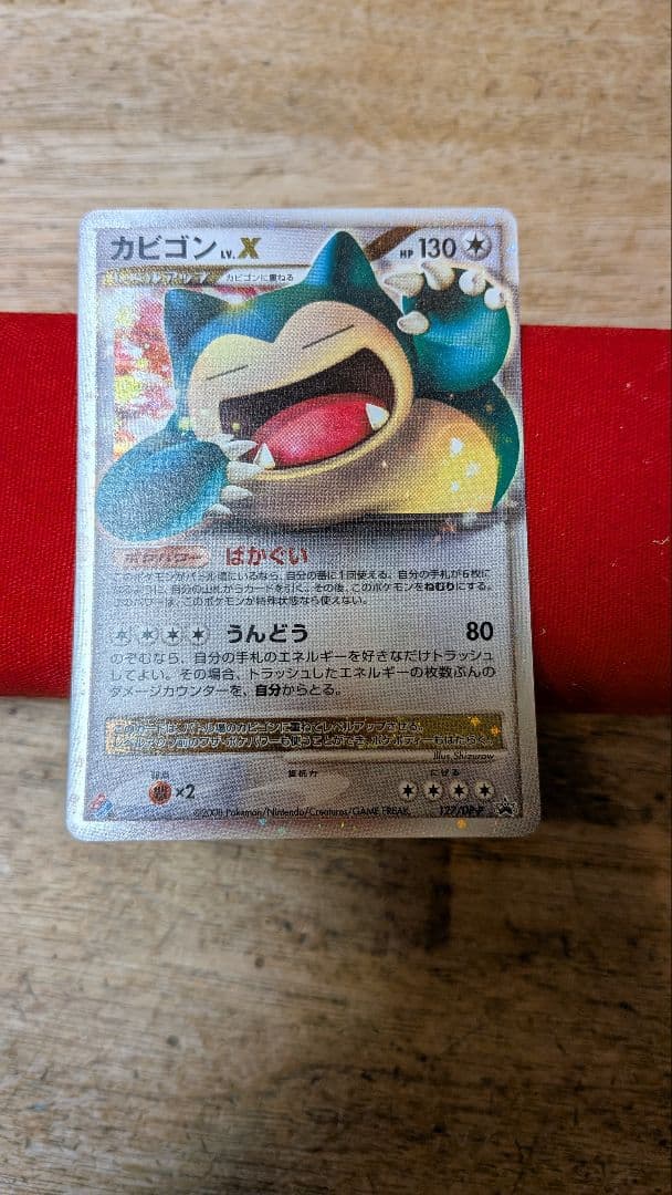 ふ*ぅ様 ポケカ ポケモンカード カビゴン lv.X ドミノピザ 127/DP-