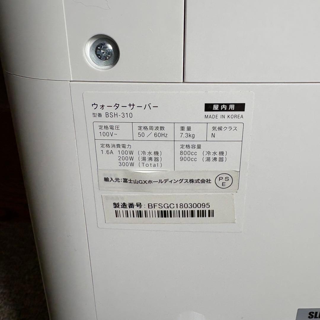 未使用級 フレシャス ミニ BSH-310 ウォーターサーバー