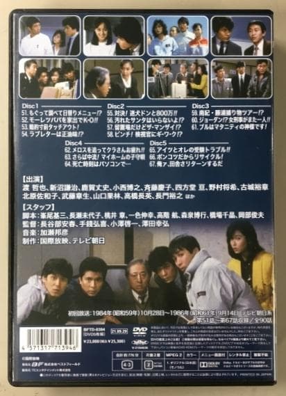私鉄沿線 97分署 Vol.3 コレクターズDVD HDリマスター版