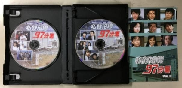 私鉄沿線 97分署 Vol.3 コレクターズDVD HDリマスター版
