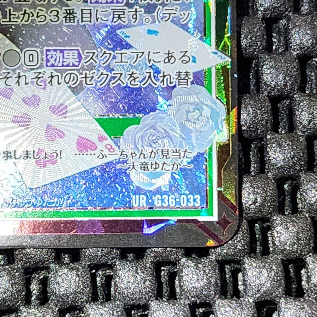 ゼクス Z/X 13thAnniversary UR 恋愛§継承 天竜ゆたか 3