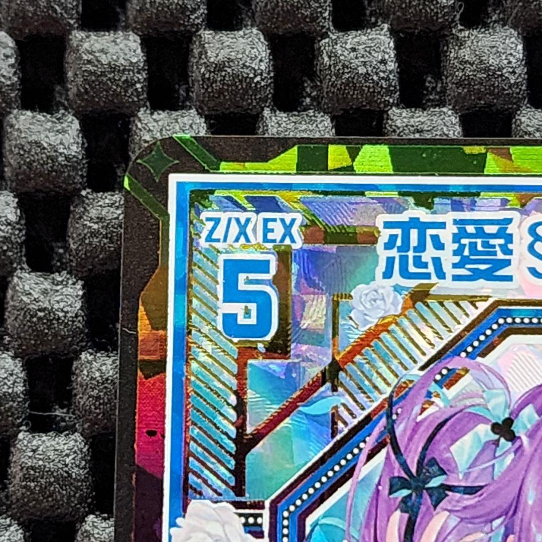 ゼクス Z/X 13thAnniversary UR 恋愛§継承 天竜ゆたか 3