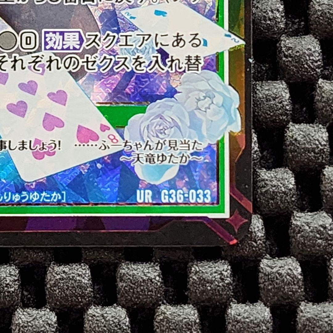 ゼクス Z/X 13thAnniversary UR 恋愛§継承 天竜ゆたか 3