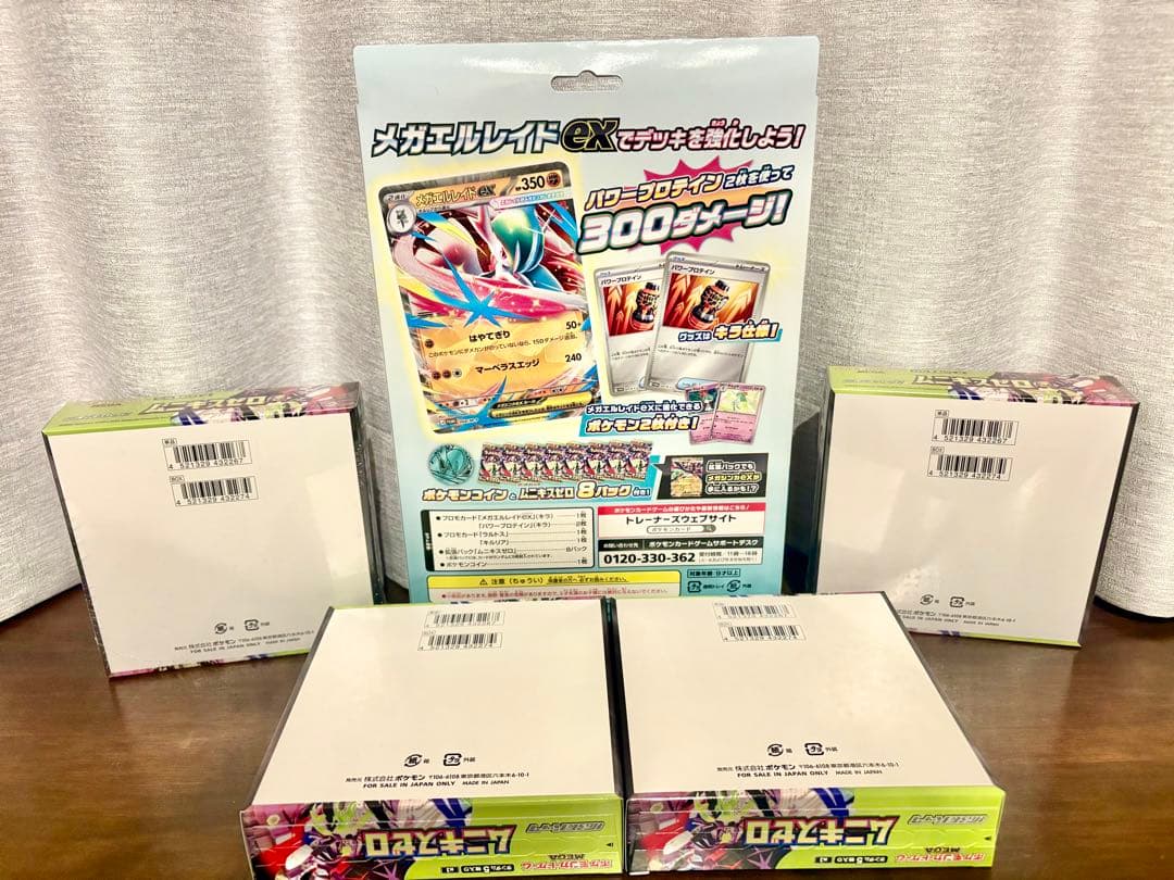 ポケモンカードゲーム ムニキスゼロ未開封BOX4＋メガエルレイドex1個