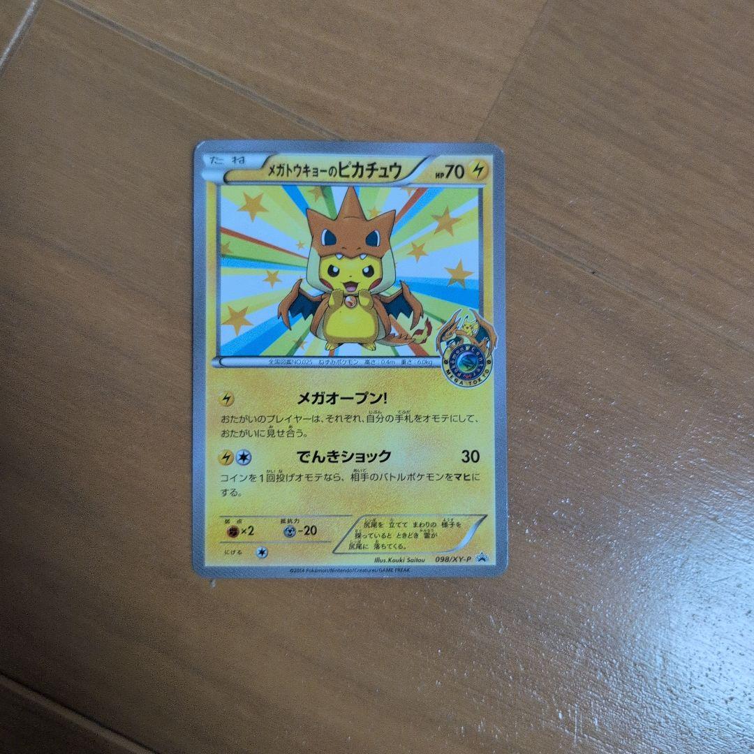 メガトウキョーのピカチュウ