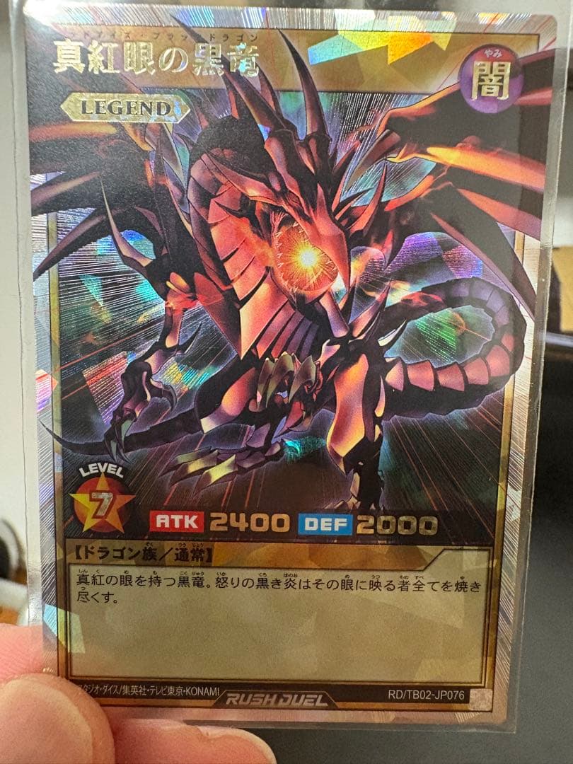 マ*田様 真紅眼の黒竜　レッドアイズブラックドラゴン　遊戯王　【オーバーラッシュ