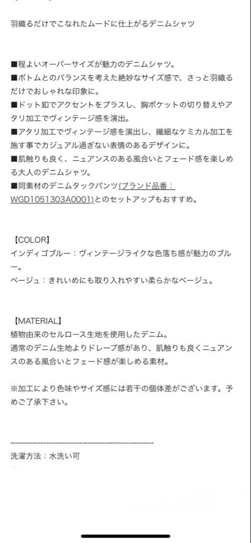 【Whim Gazette】 ドロップデニムシャツ(正規品)