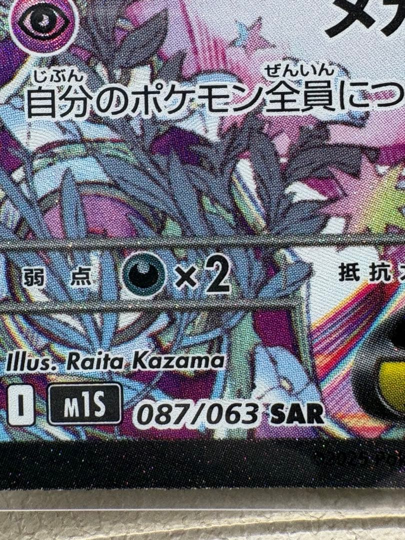 ポケモンカード　メガサーナイトex センタリング抜群　極美品　SAR