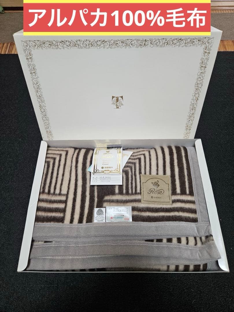 Rico ウール毛布 150×210cm アルパカ