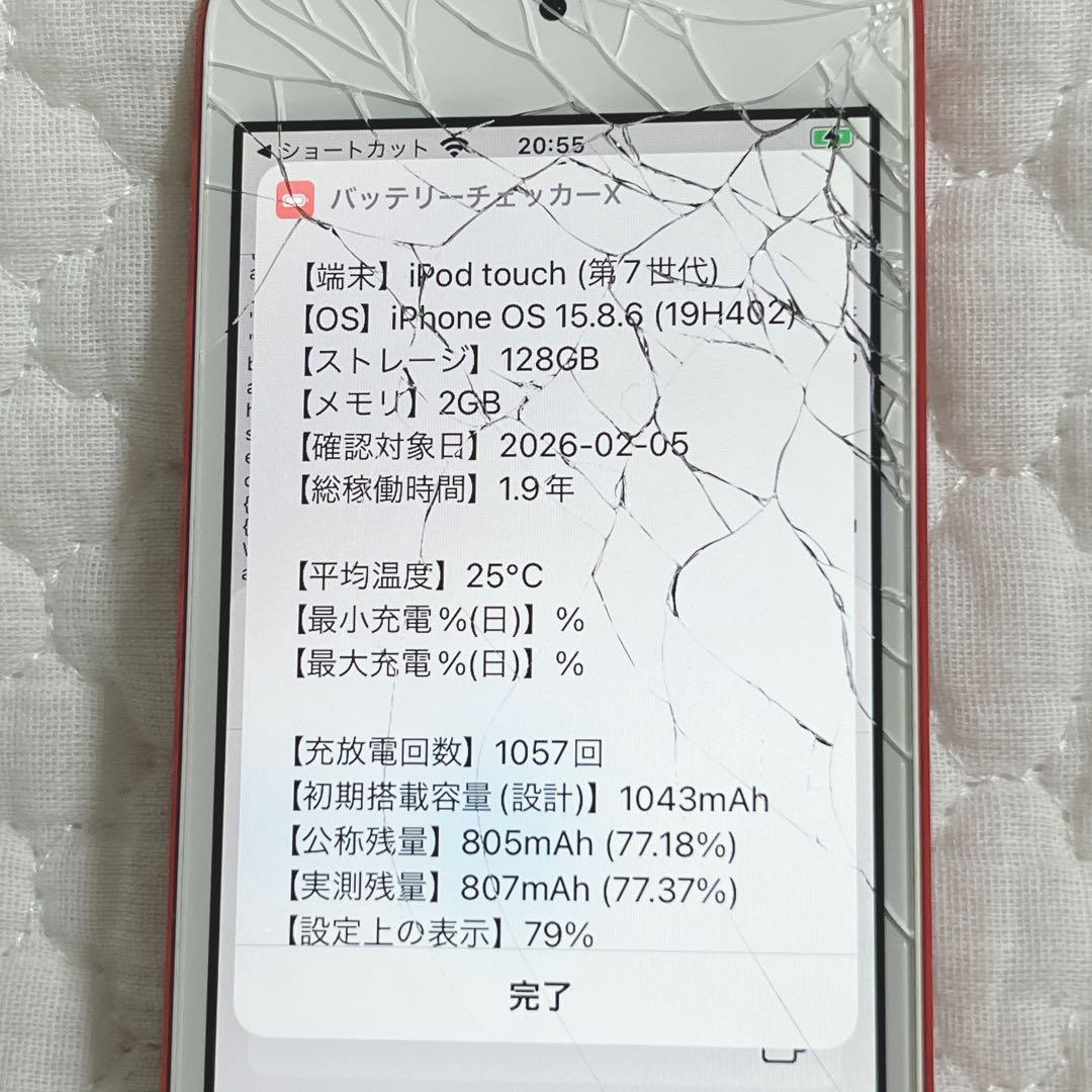 iPod touch 第七世代 128GB 画面割れ