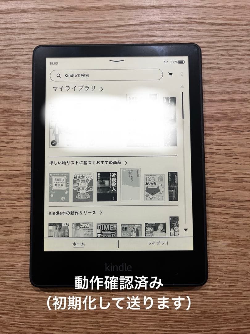Kindle 電子書籍本体　Paperwhite 8GB キンドル