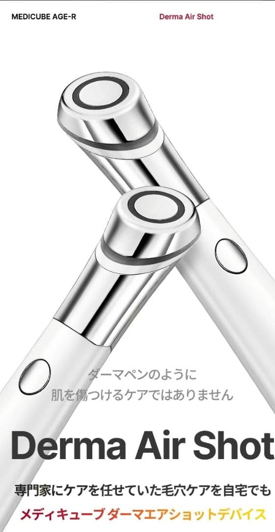 2点セット メディキューブ 美顔器 スキンブースターショット ダーマエアショット