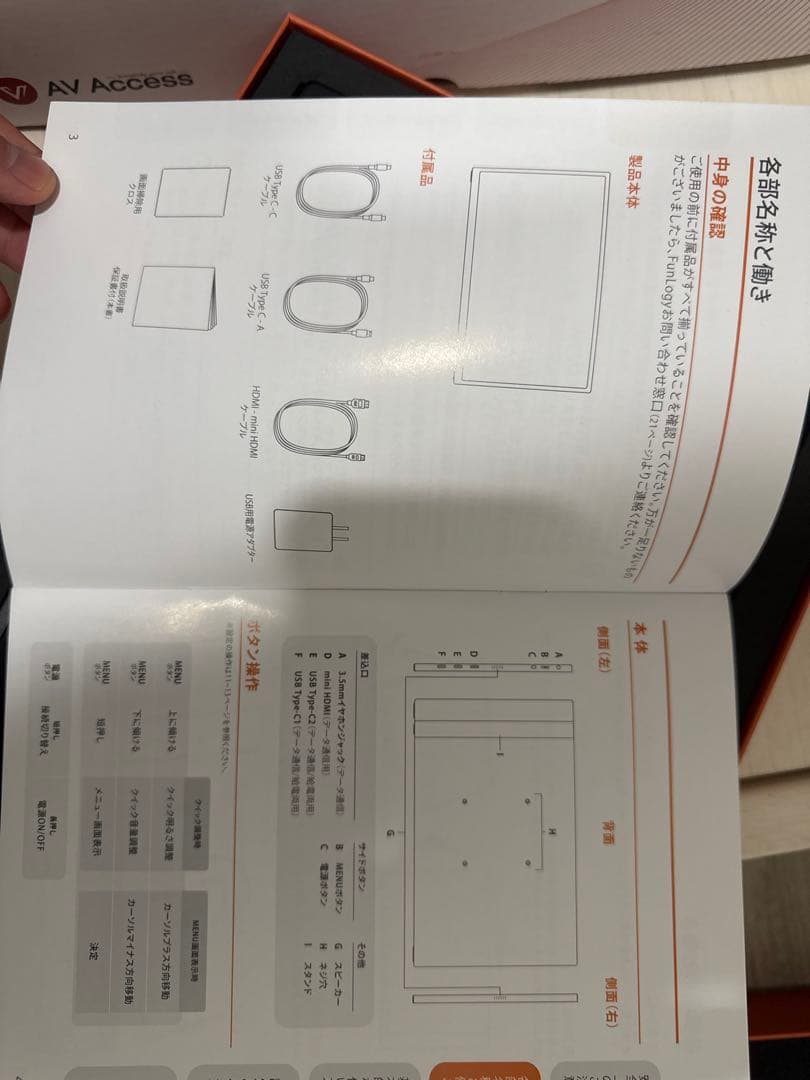 FunLogy Mobi.2 モバイルモニター 本体