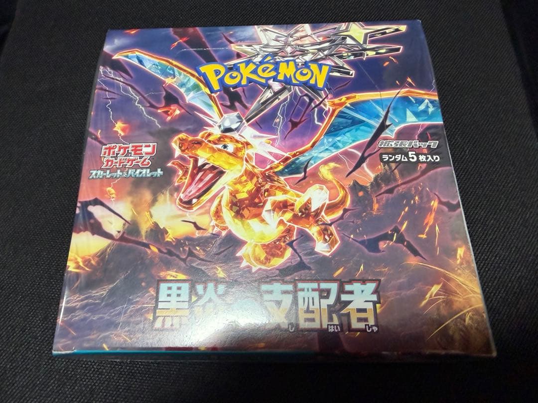 黒炎の支配者 1box 新品未開封 シュリンク付 BOXローダー付