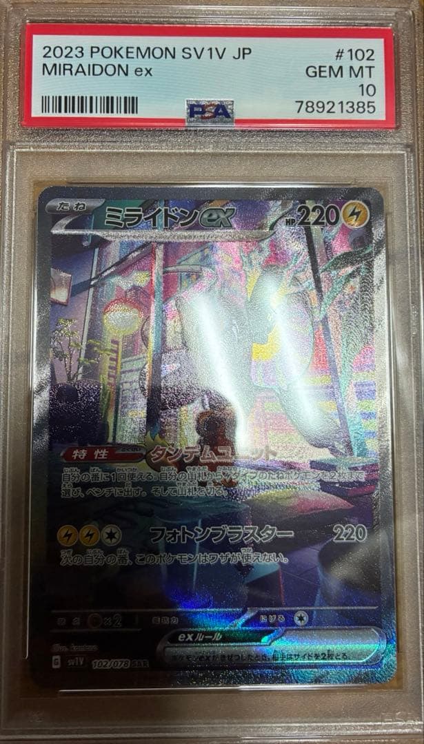 最安値⭐️ポケモンカード　ミライドンex SAR　PSA10