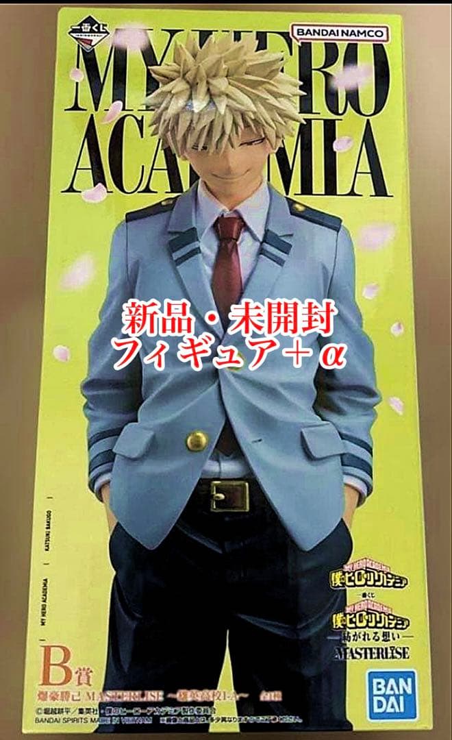 一番くじ 僕のヒーローアカデミア　紡がれる想い B賞　爆豪勝己 フィギュア＋α