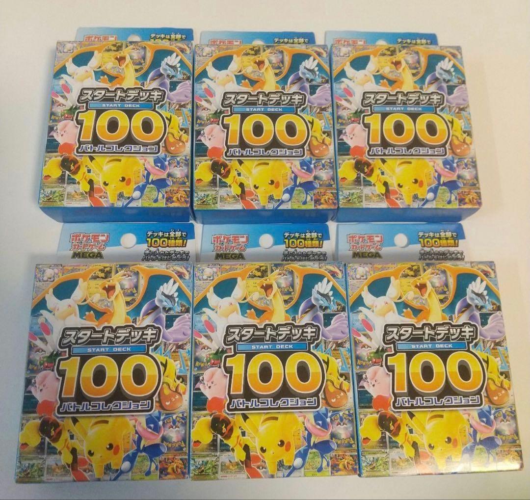 ポケモンカード スタートデッキ100 バトルコレクション 未開封 6個セット