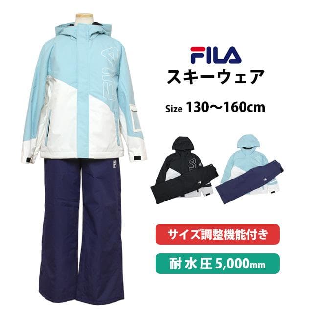 スキーウェア 子供 FILA 上下セット サイズ調節可 ブラック 140サイズ