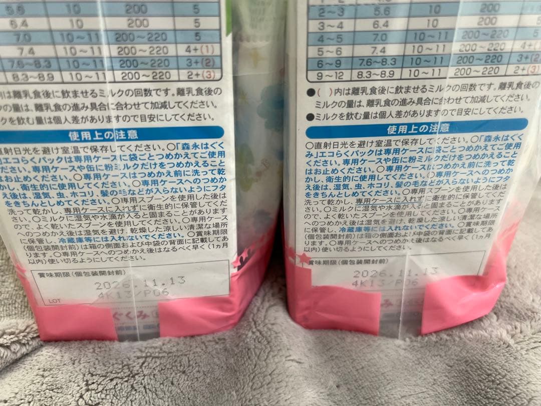 はぐくみ　エコらくパック　粉ミルク