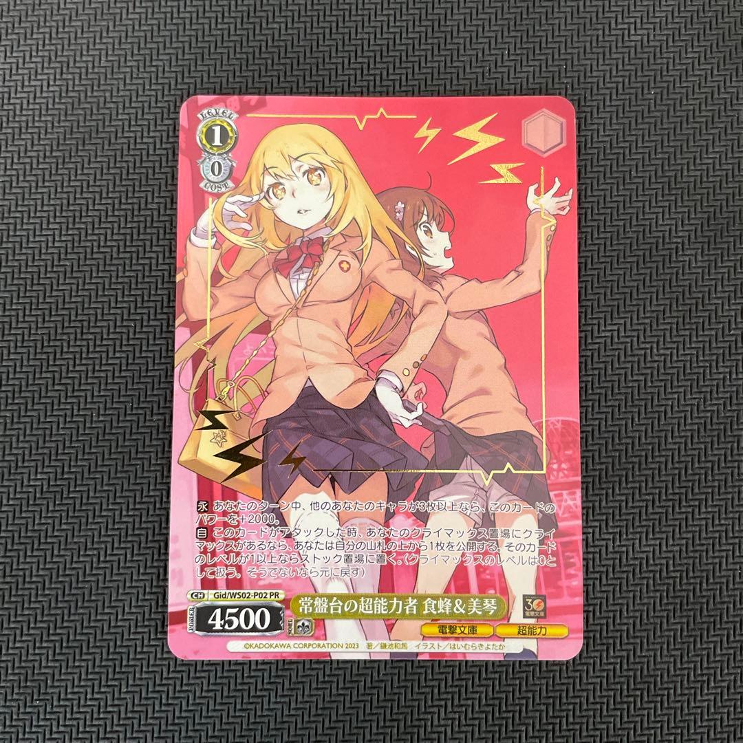 常盤台の超能力者 食蜂操祈&御坂美琴 PR