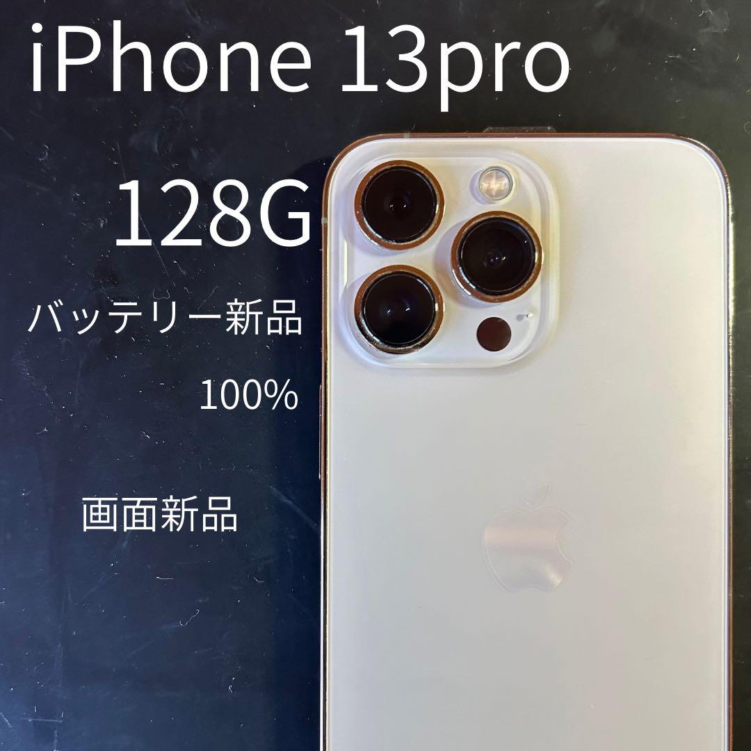 iPhone 13 Pro 128GB 本体バッテリー100%