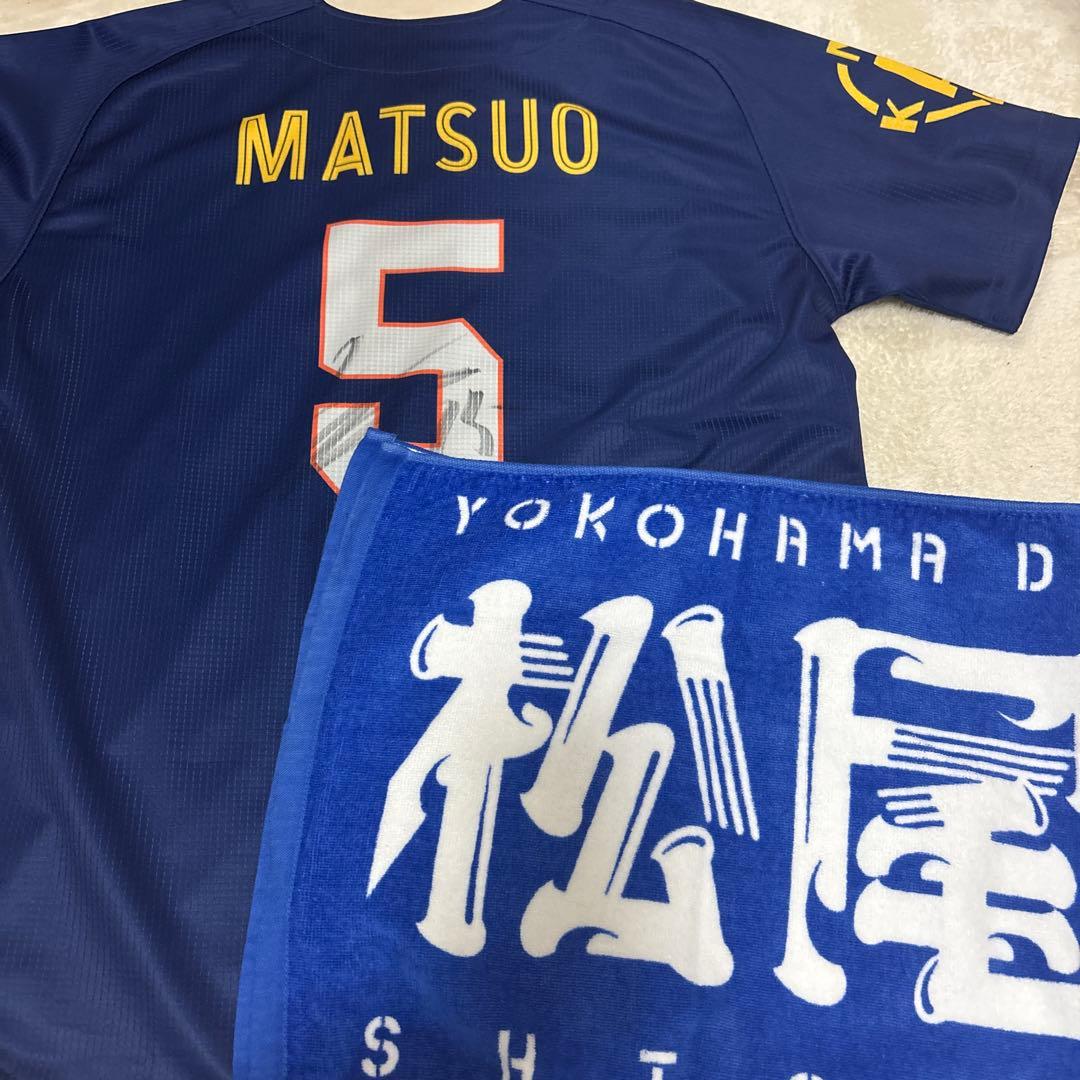 横浜denaベイスターズ 松尾汐恩 サイン入り ユニフォーム タオル