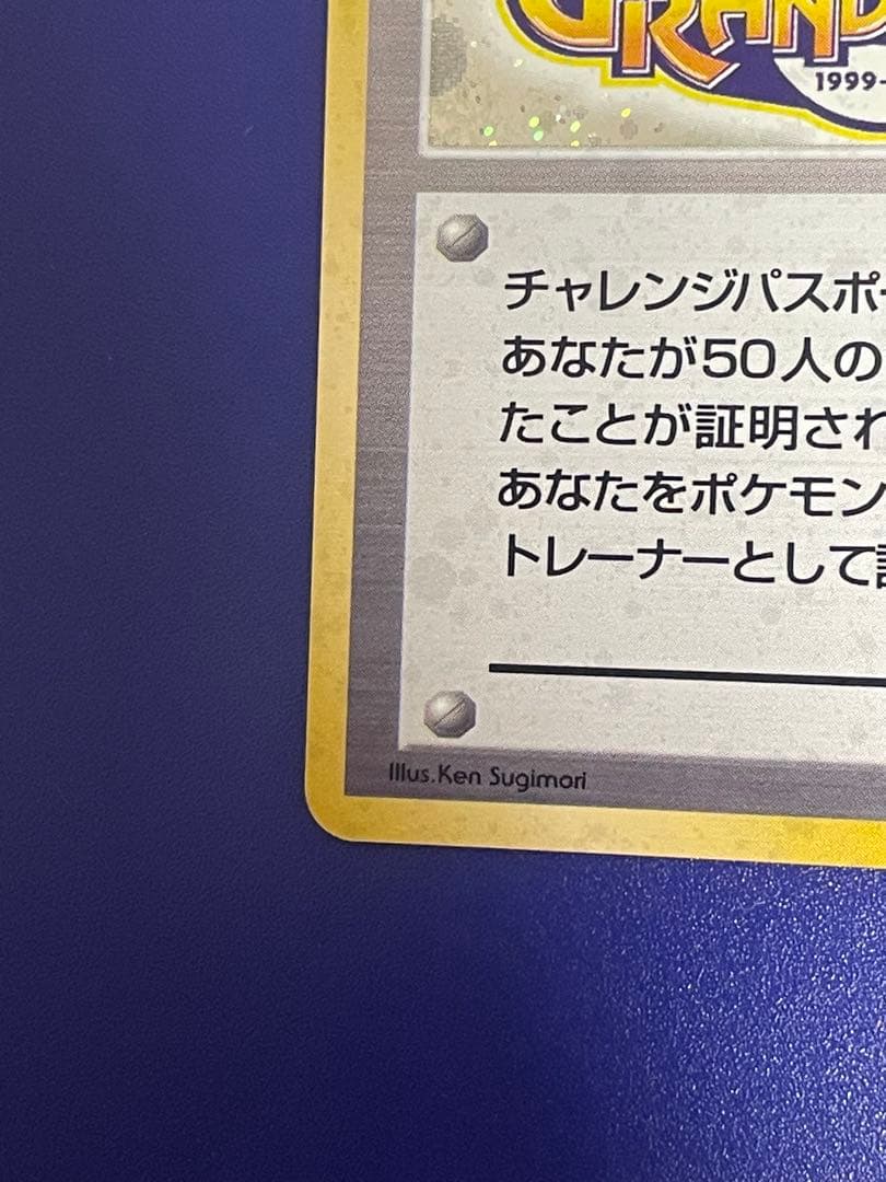 カードトレーナー認定証_チャレンジパスポート50人対戦 PROMO 第1世代 …
