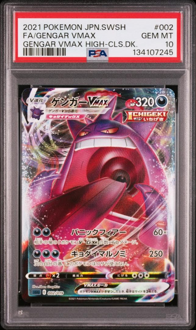 ゲンガーVMAX [SGG 002/019](ハイクラスデッキ「ゲンガーVMAX