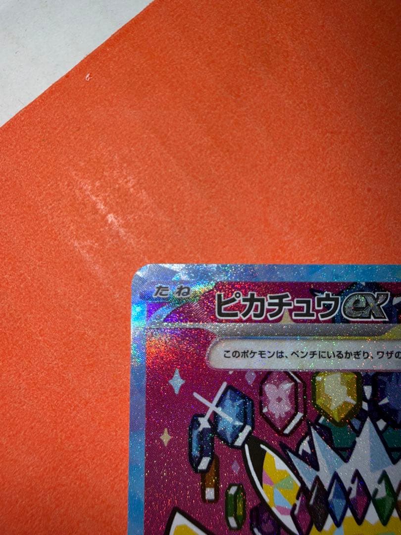 MEGAドリームex ピカチュウex SAR