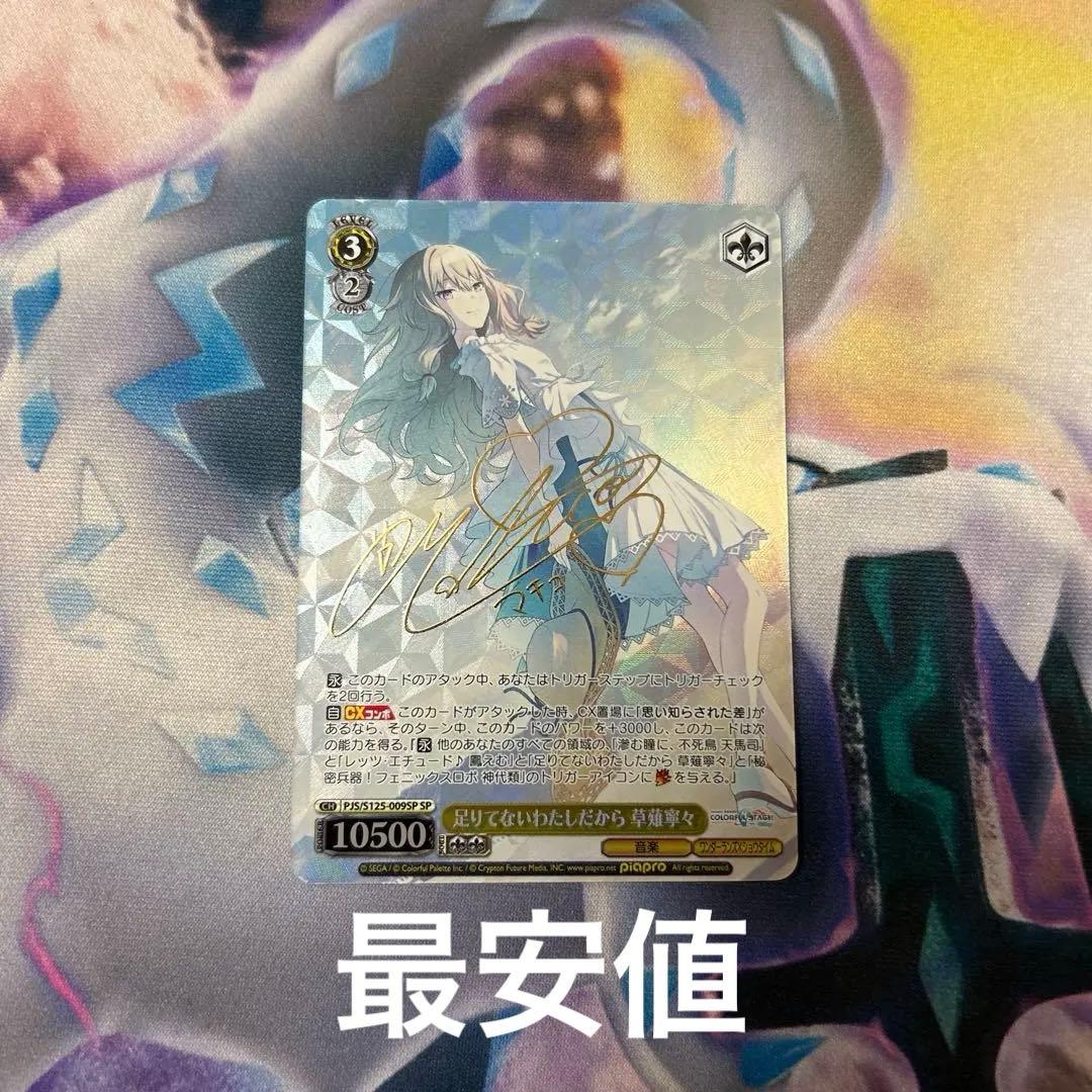 ヴァイス/プロセカ/Vol.3/SP/サイン/足りてないわたしだから　草薙寧々