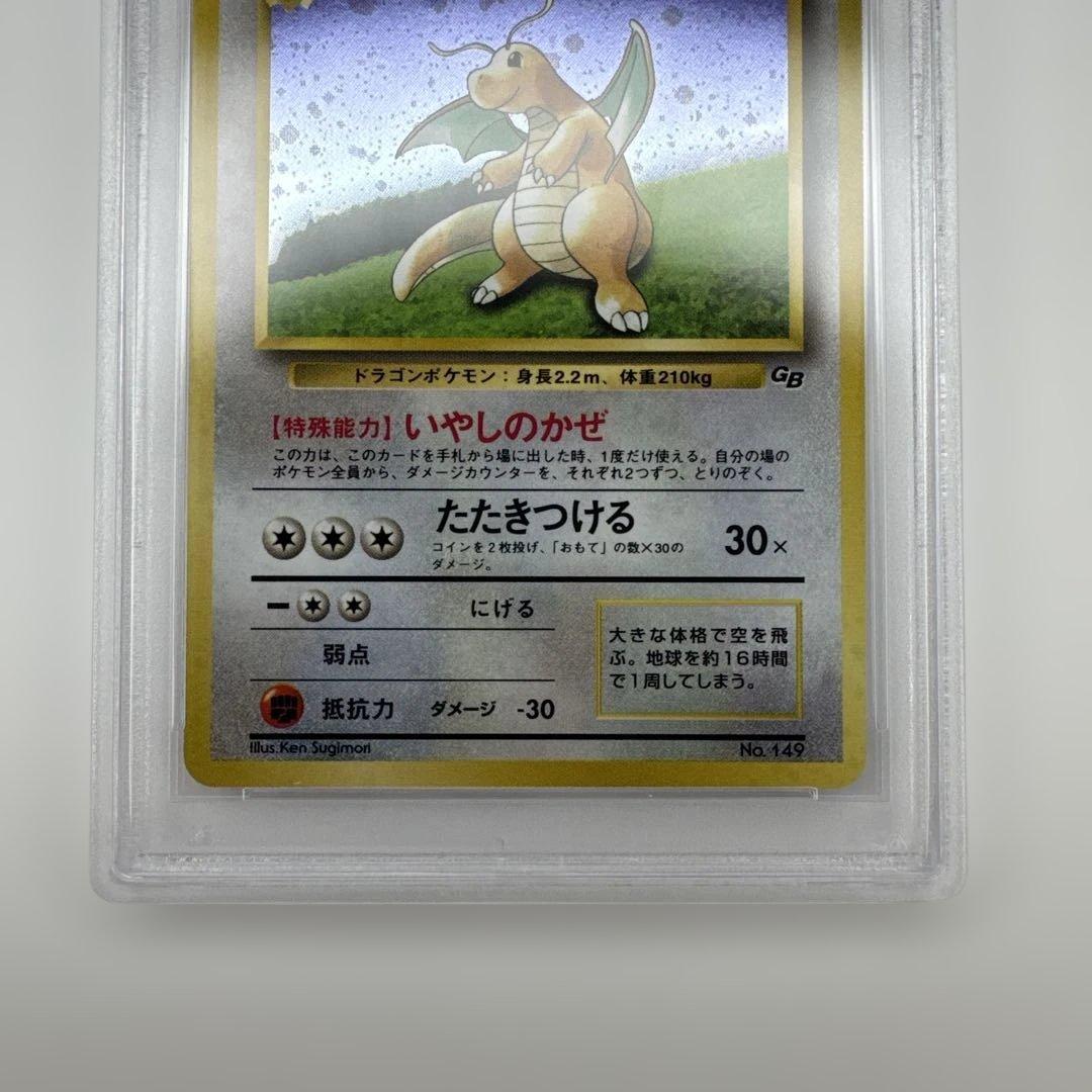 PSA 7 カイリュー 旧裏 GBプロモ 149 1998