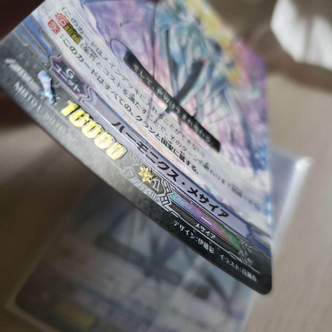 ハーモニクスメサイア　SP　エラー　加工ズレ