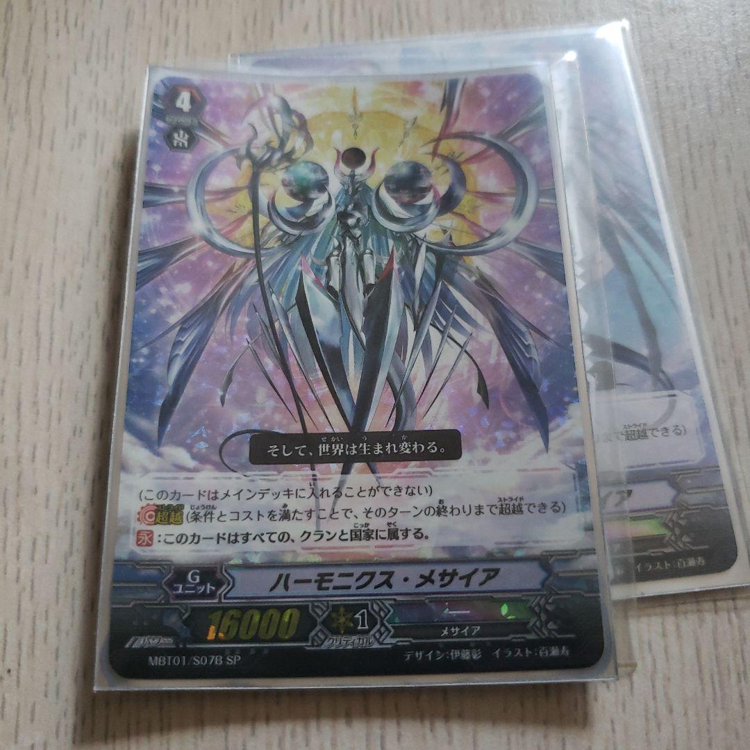 ハーモニクスメサイア　SP　エラー　加工ズレ