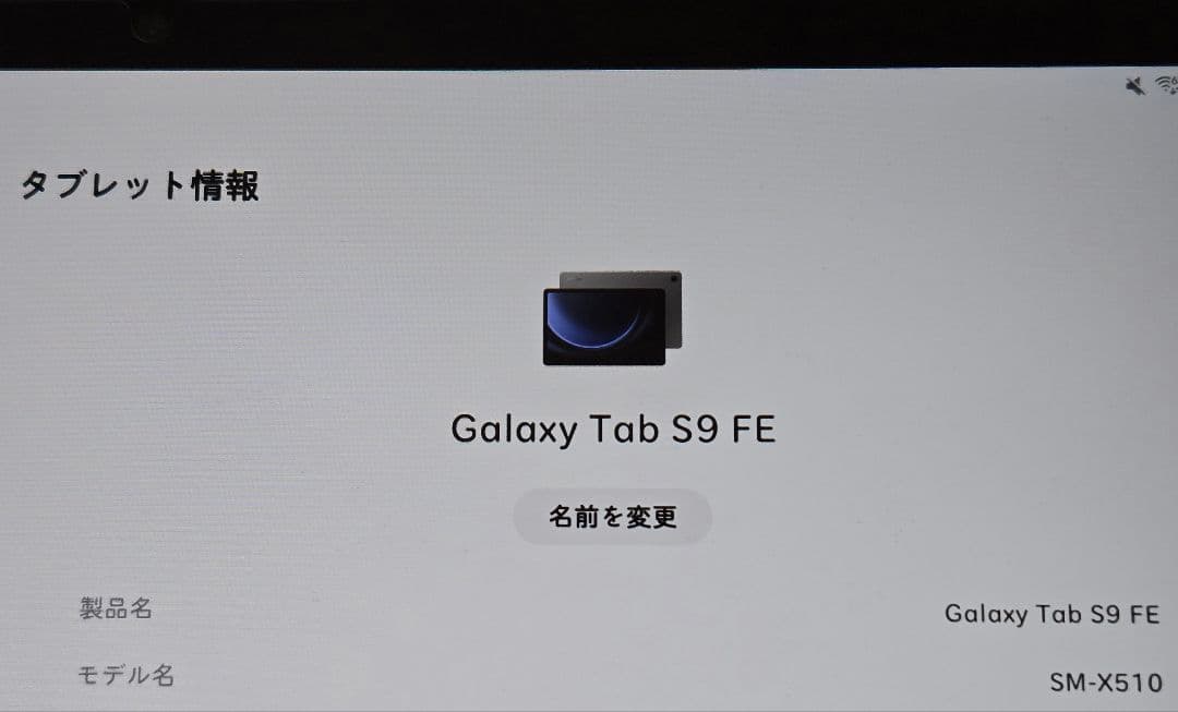 Galaxy Tab S9 FE グレー Wi-Fi 国内版